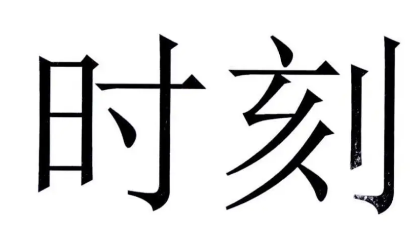 第三秒末是几秒?