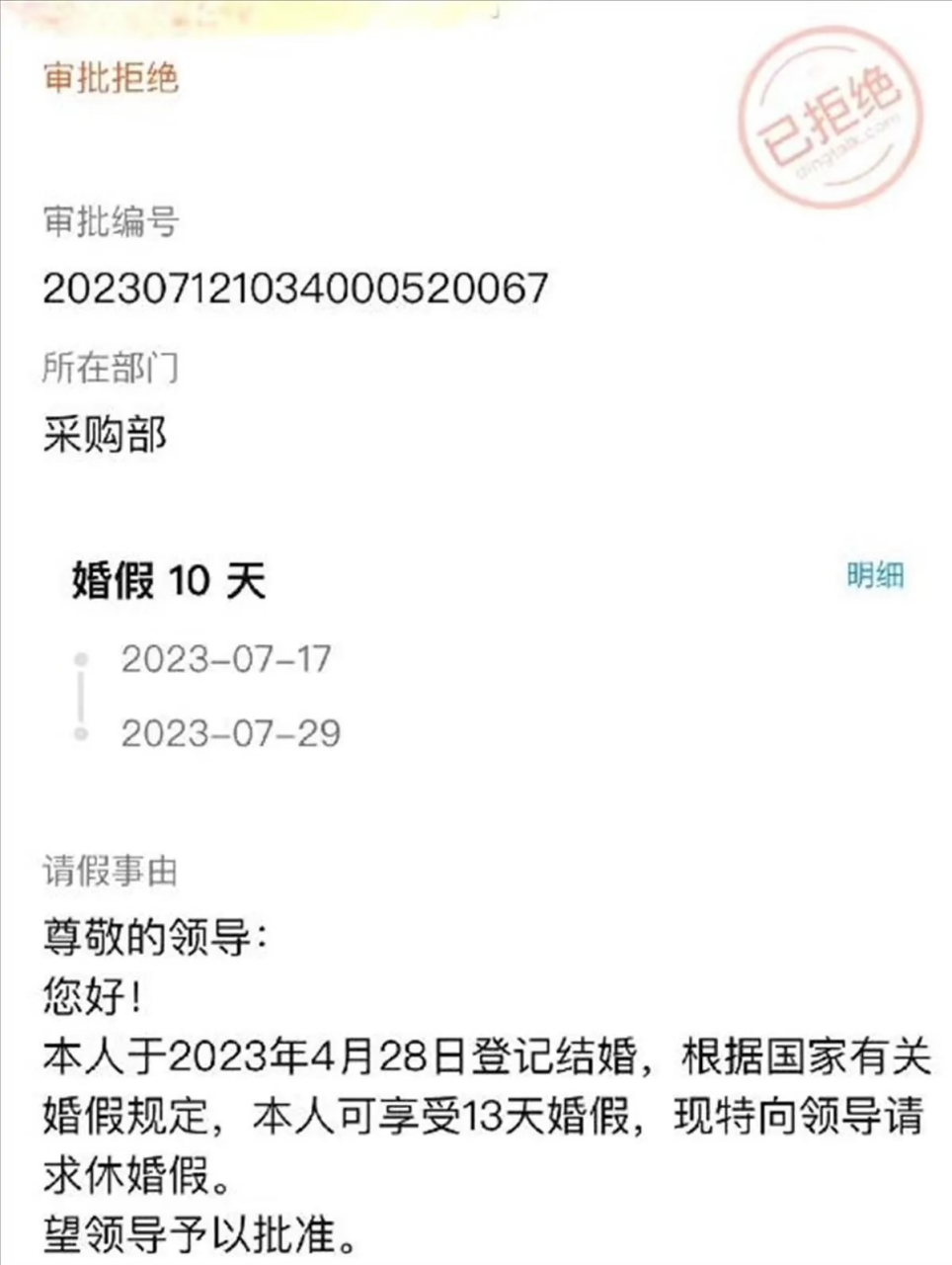 江苏一女子向老板申请13天的婚假,被老板果断拒绝,老板表示:"公司不是