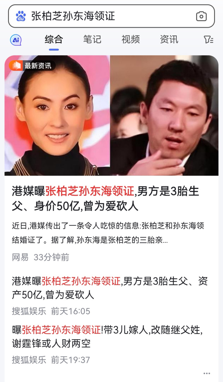 港媒曝张柏芝领证# 港媒传出张柏芝和孙东海领结婚证了