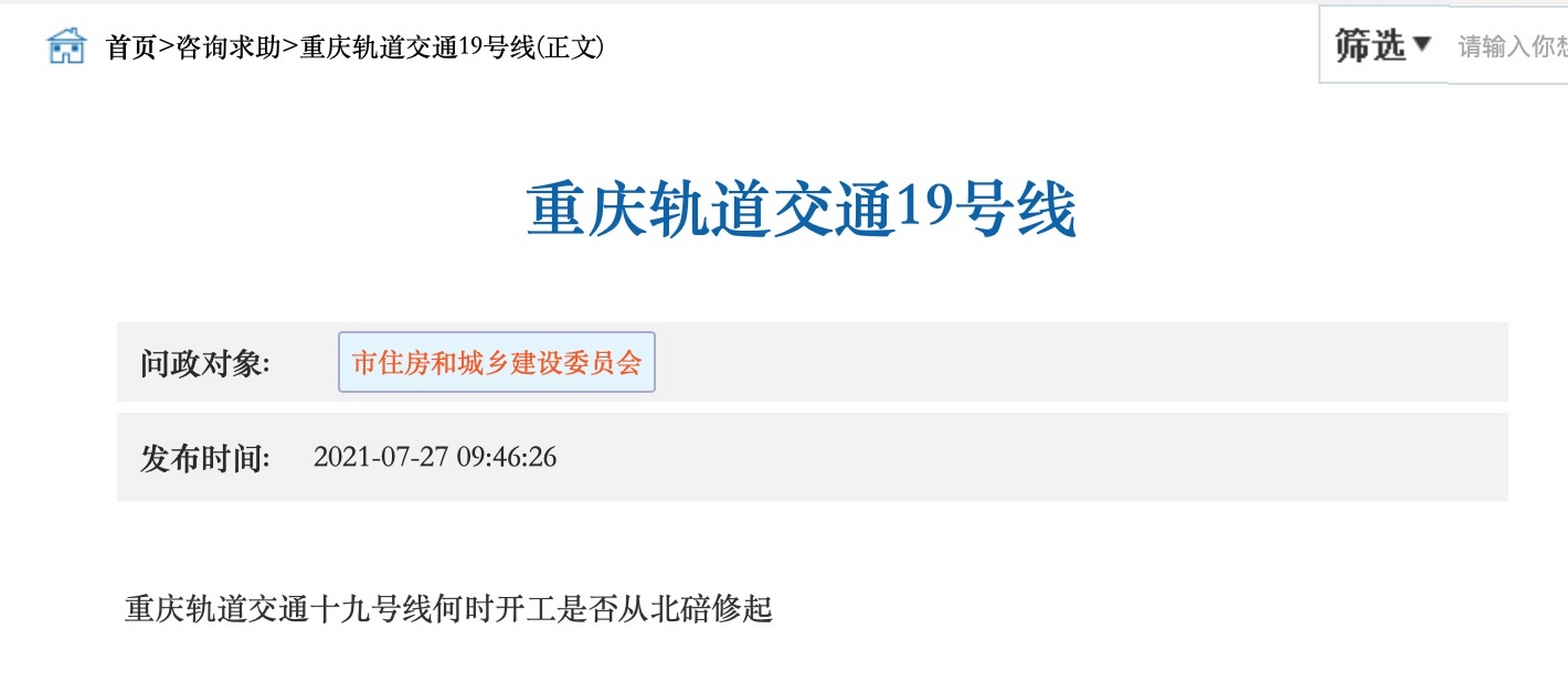 重庆轨道交通十九号线何时开工?是否从北碚修起?