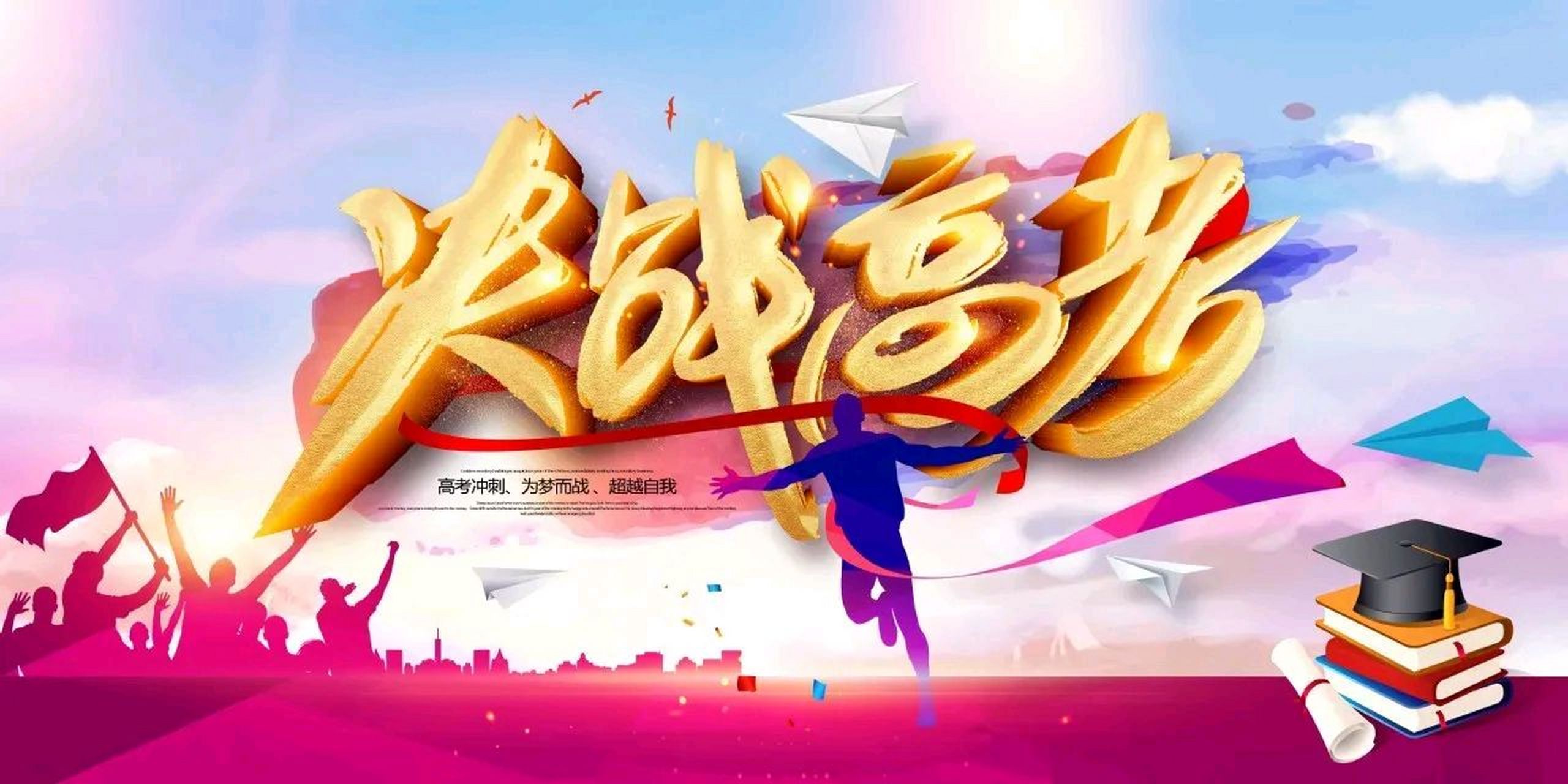 2023年高考各阶段时间安排 6月7日,8日高考(新高考三天) 6月10日高考