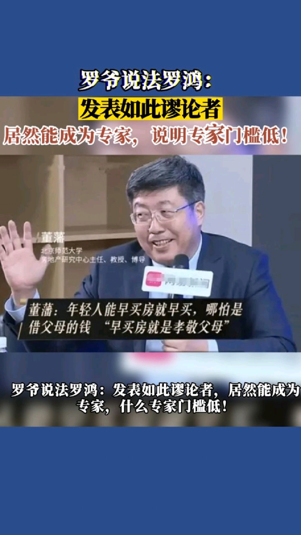 罗爷说法罗鸿发表如此谬论者居然能成为专家什么专家门槛低