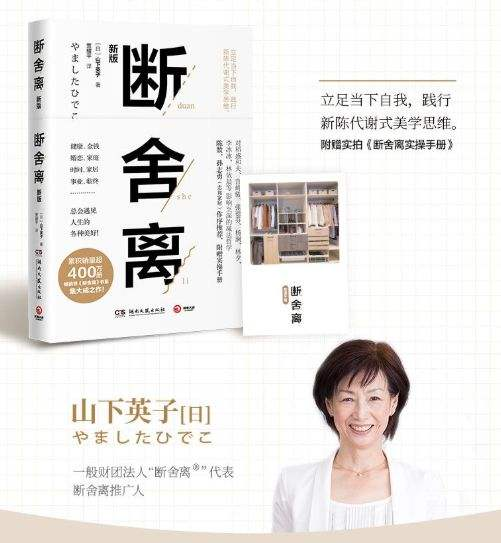 断舍离（陈数推荐，影响400万读者的生活哲学）【音频】