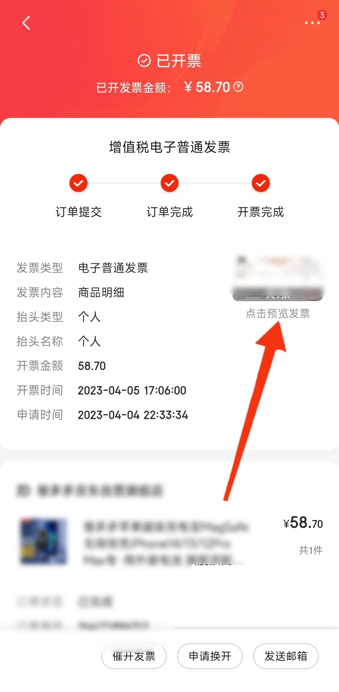 京东买东西发票丢了怎么办