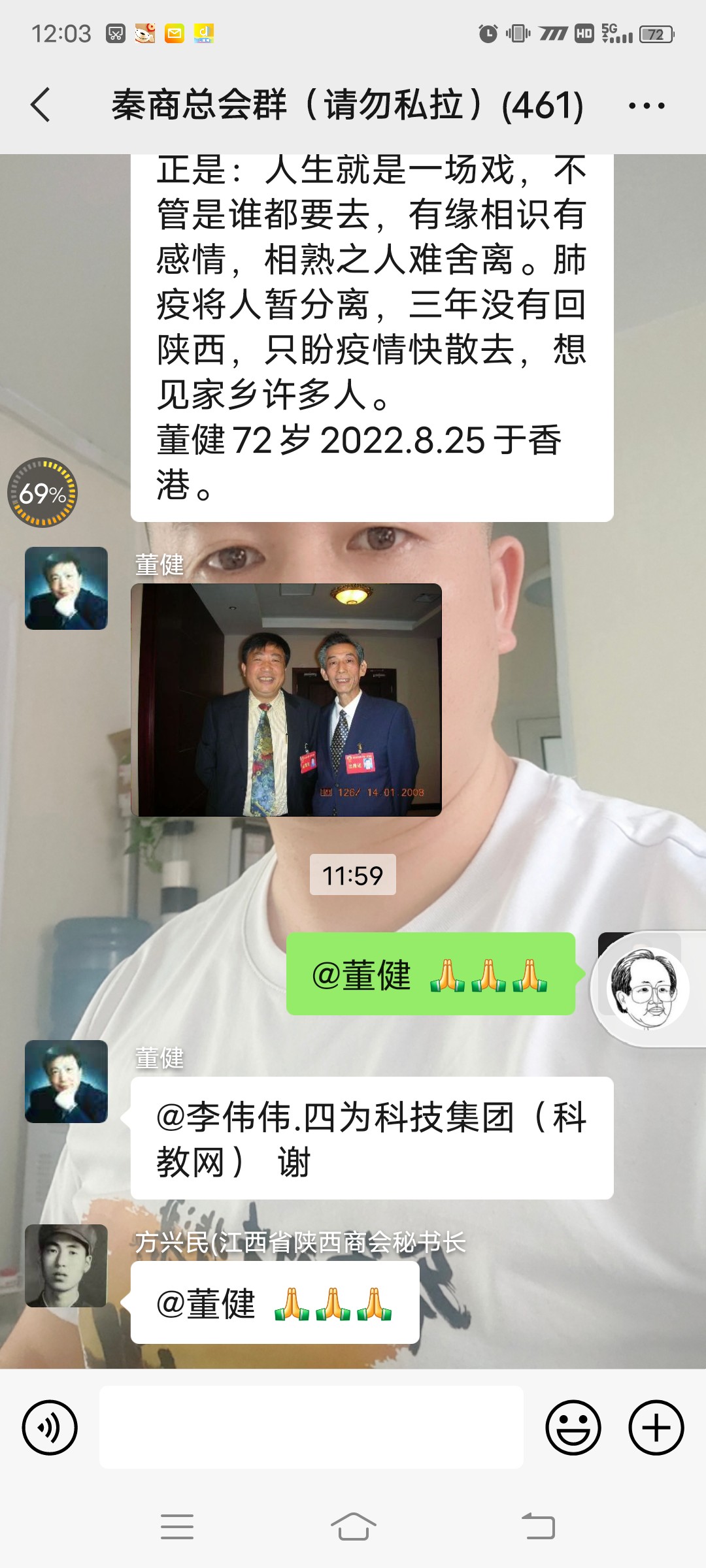 香港同胞董健在秦商总会微信群寄托对王寿森老省长的哀思