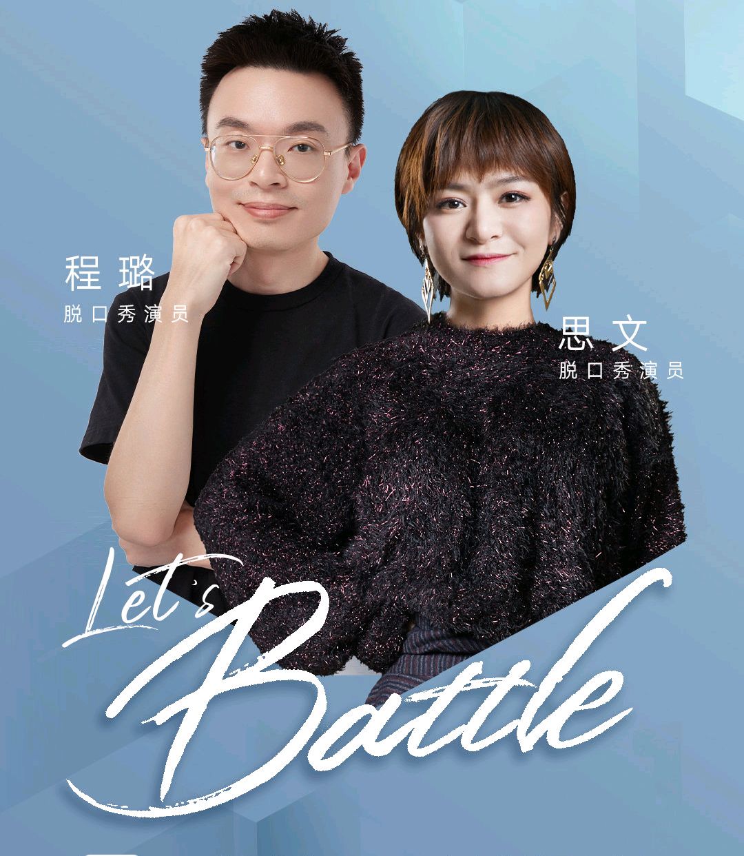 程璐与思文离婚仅一个月,程璐欲求思文复婚,两人离婚到底谁后悔