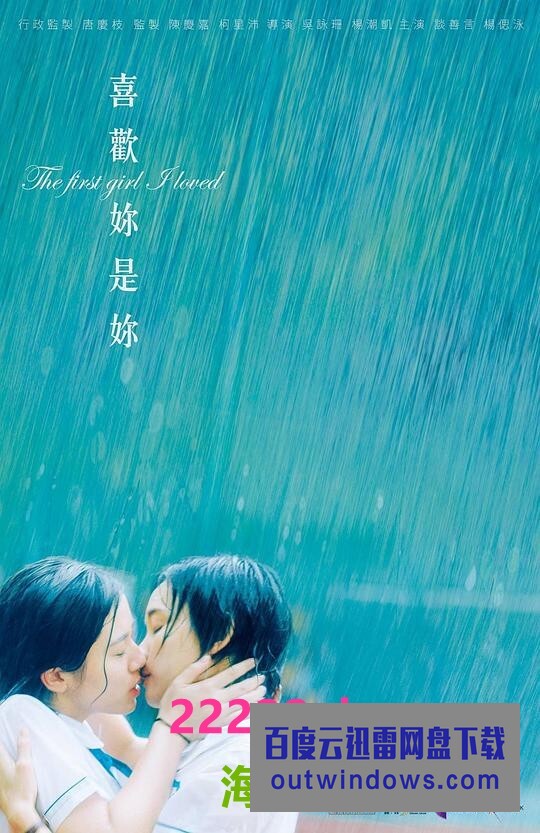 2021香港爱情同性《喜欢你是你》BD1080P.粤语中字1080p|4k高清