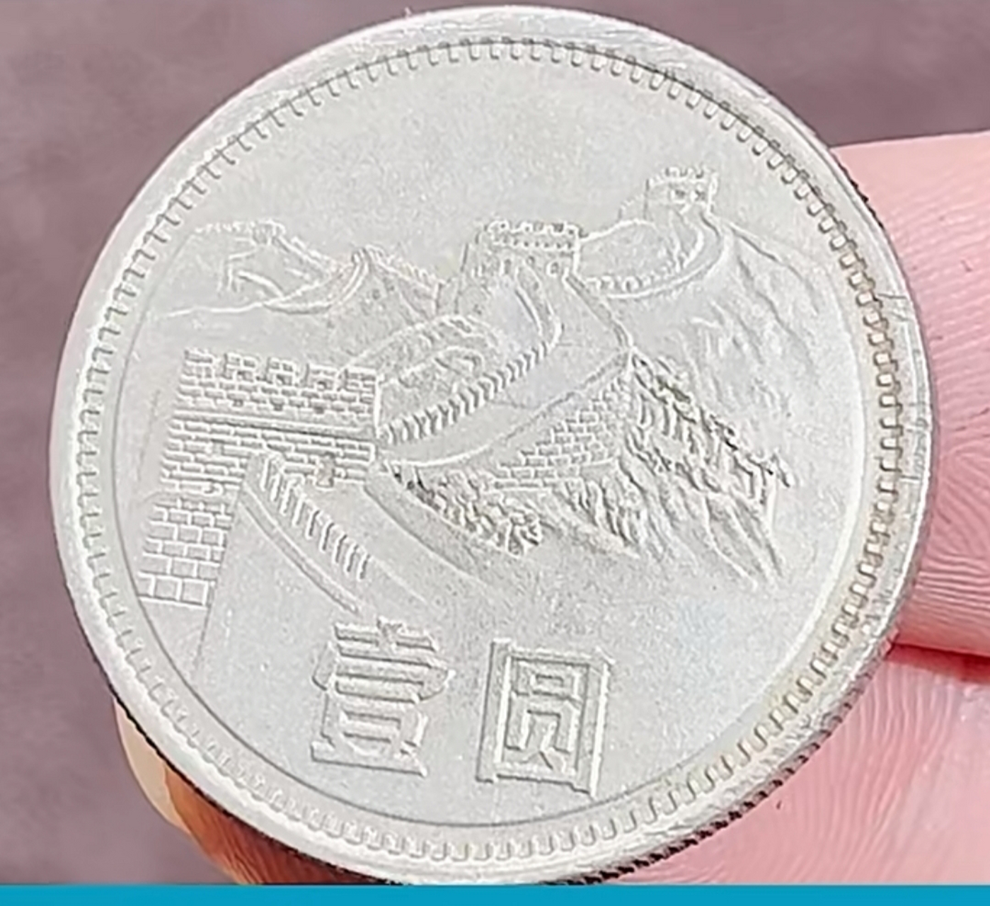 罕见的一元硬币 价值已经高达12万