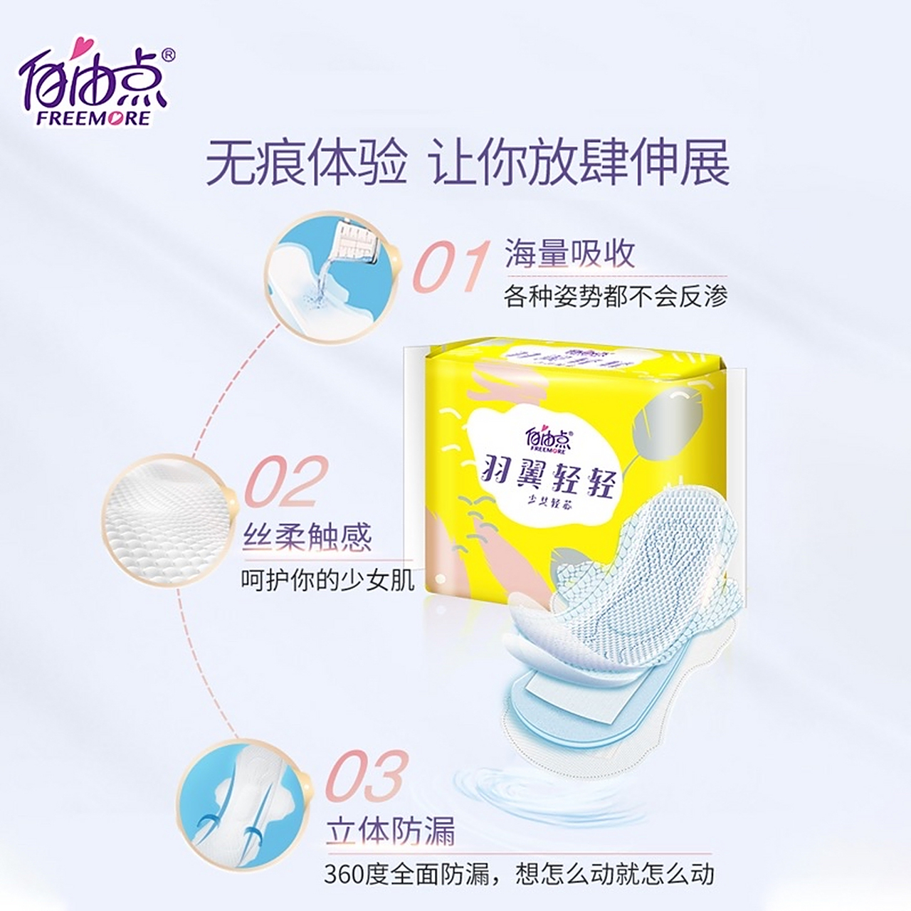 自由点卫生巾,这款我真的是回购无数次了,很轻薄,几乎穿着没啥感觉,很