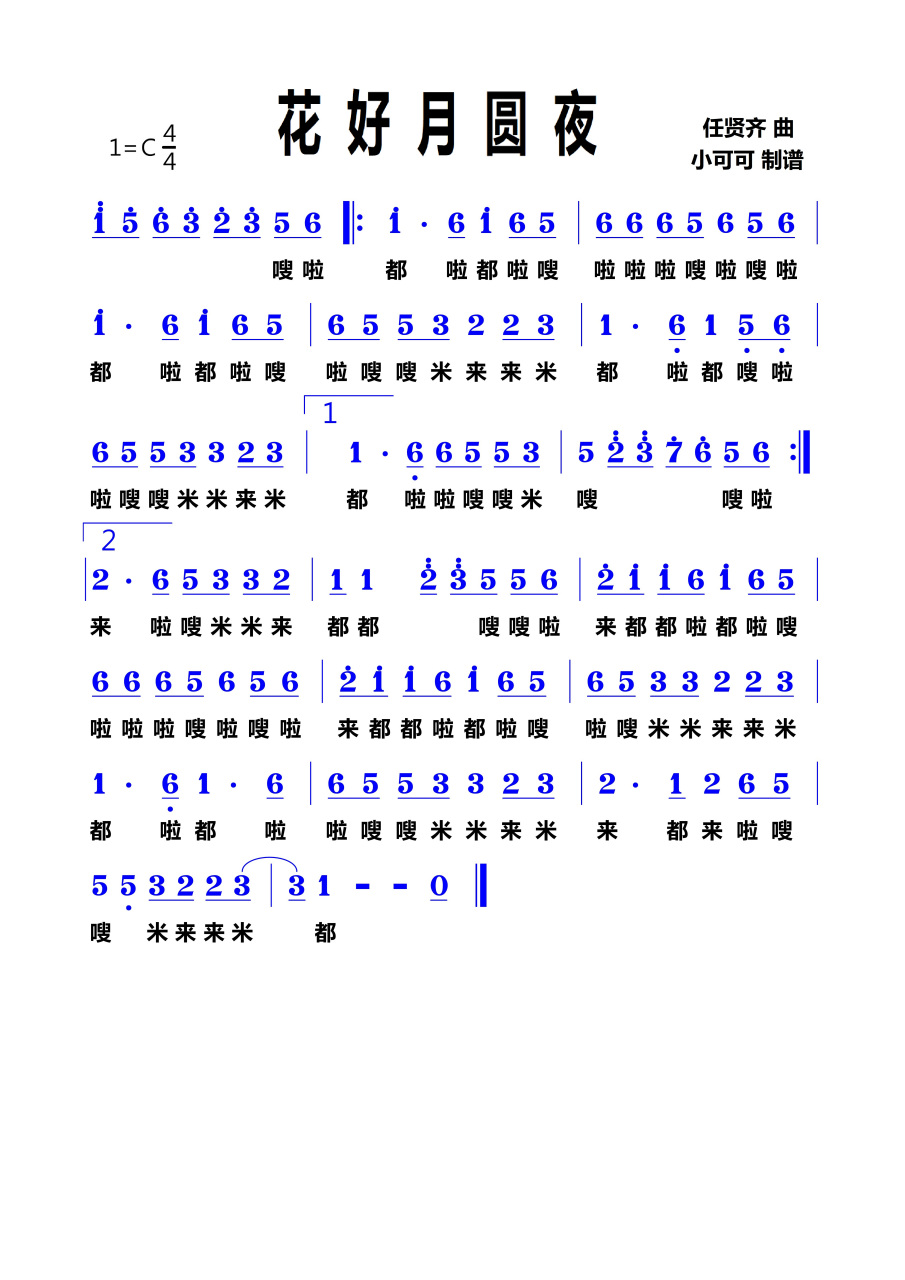花好月圆夜歌谱图片