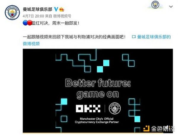 OKX上演英超对战大片：Crypto跨界体育进入白热化