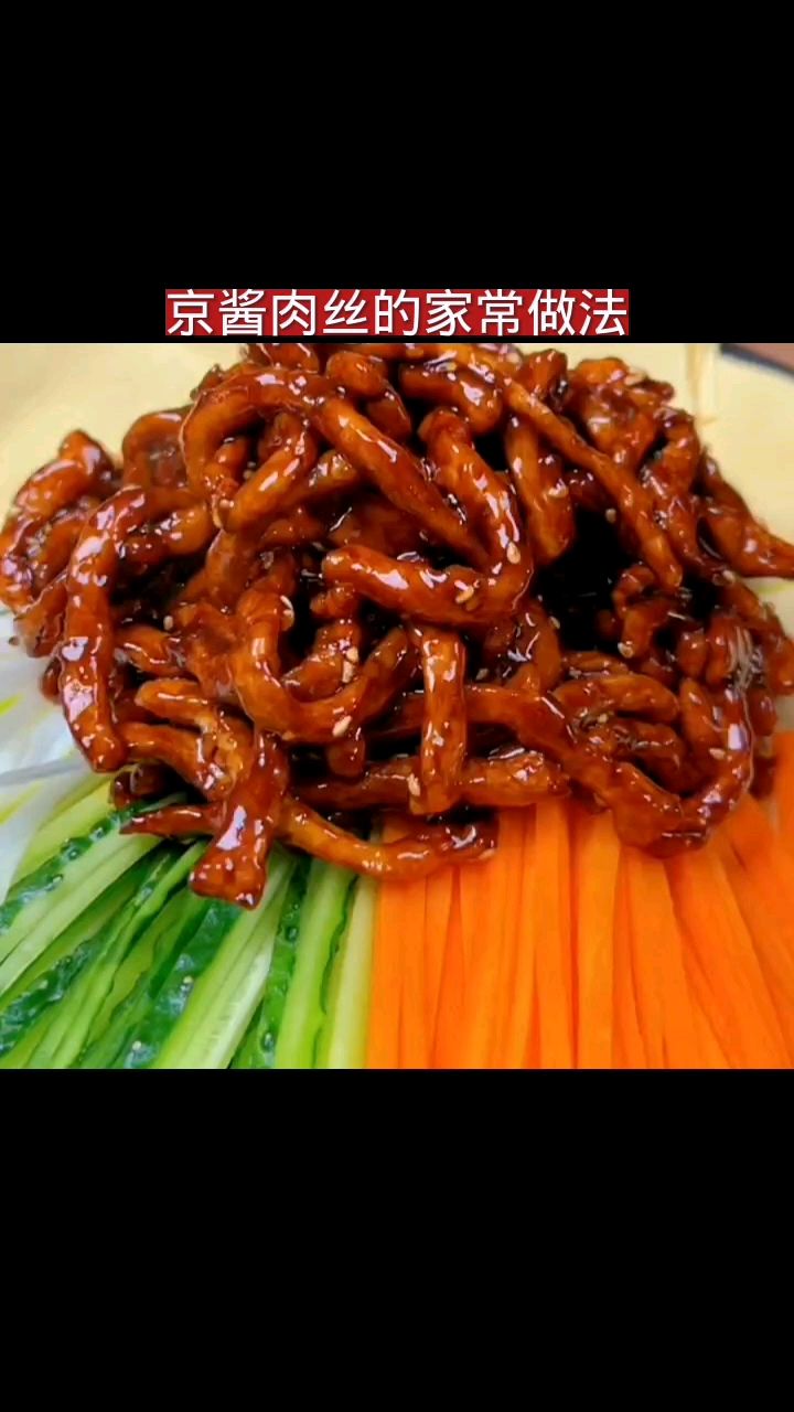 京酱肉丝的家常做法喜欢的加个关注点个爱心-度小视