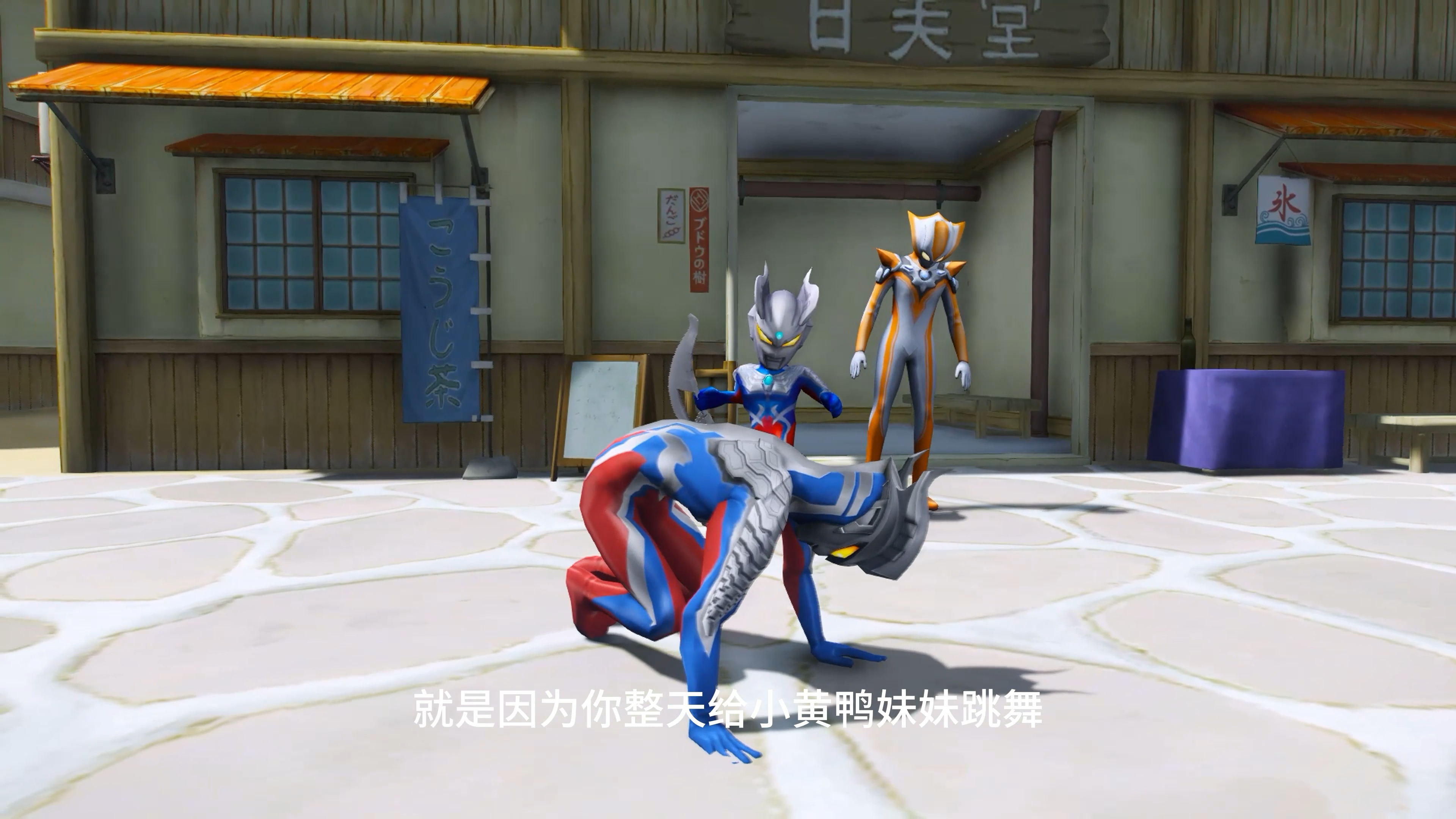 赛罗居然偷偷给小黄鸭跳舞