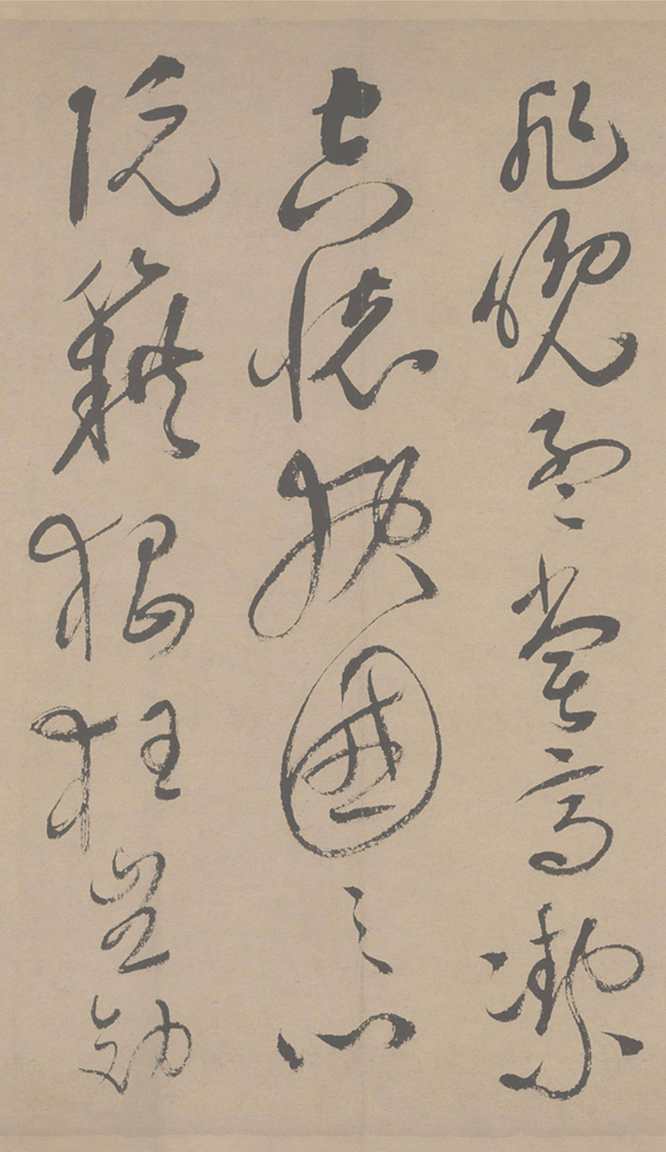 祝允明草书《滕王阁序》