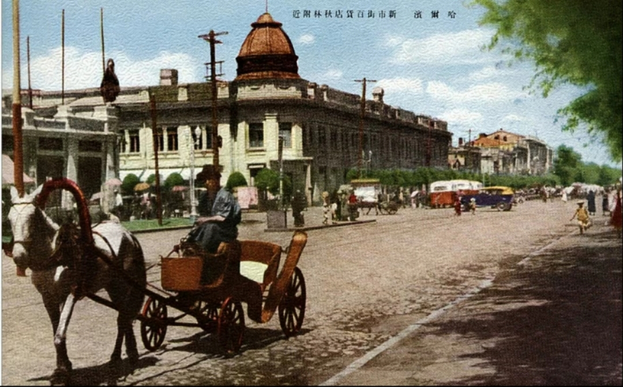 这张老照片,记录了哈尔滨秋林公司那浓厚的异国风情.