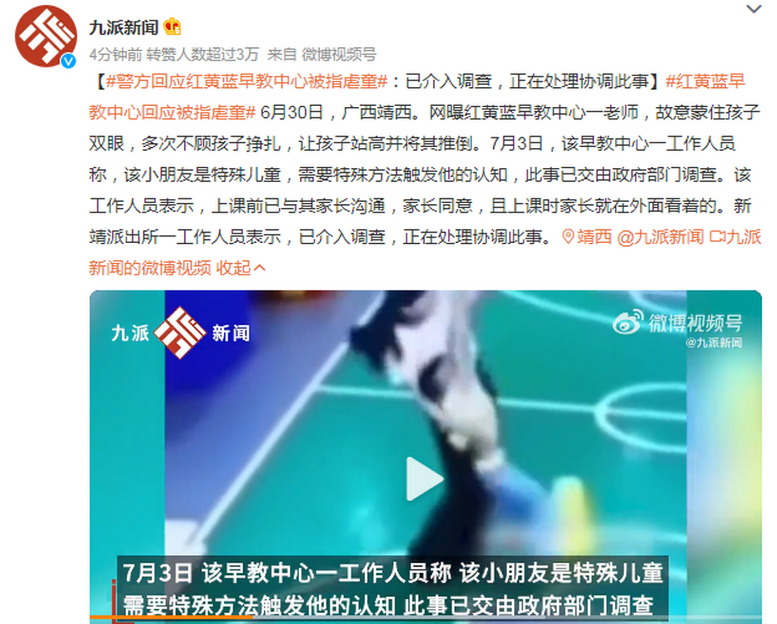 红黄蓝早教中心回应被指虐童:特殊儿童,特殊方法,上课前已获得家长