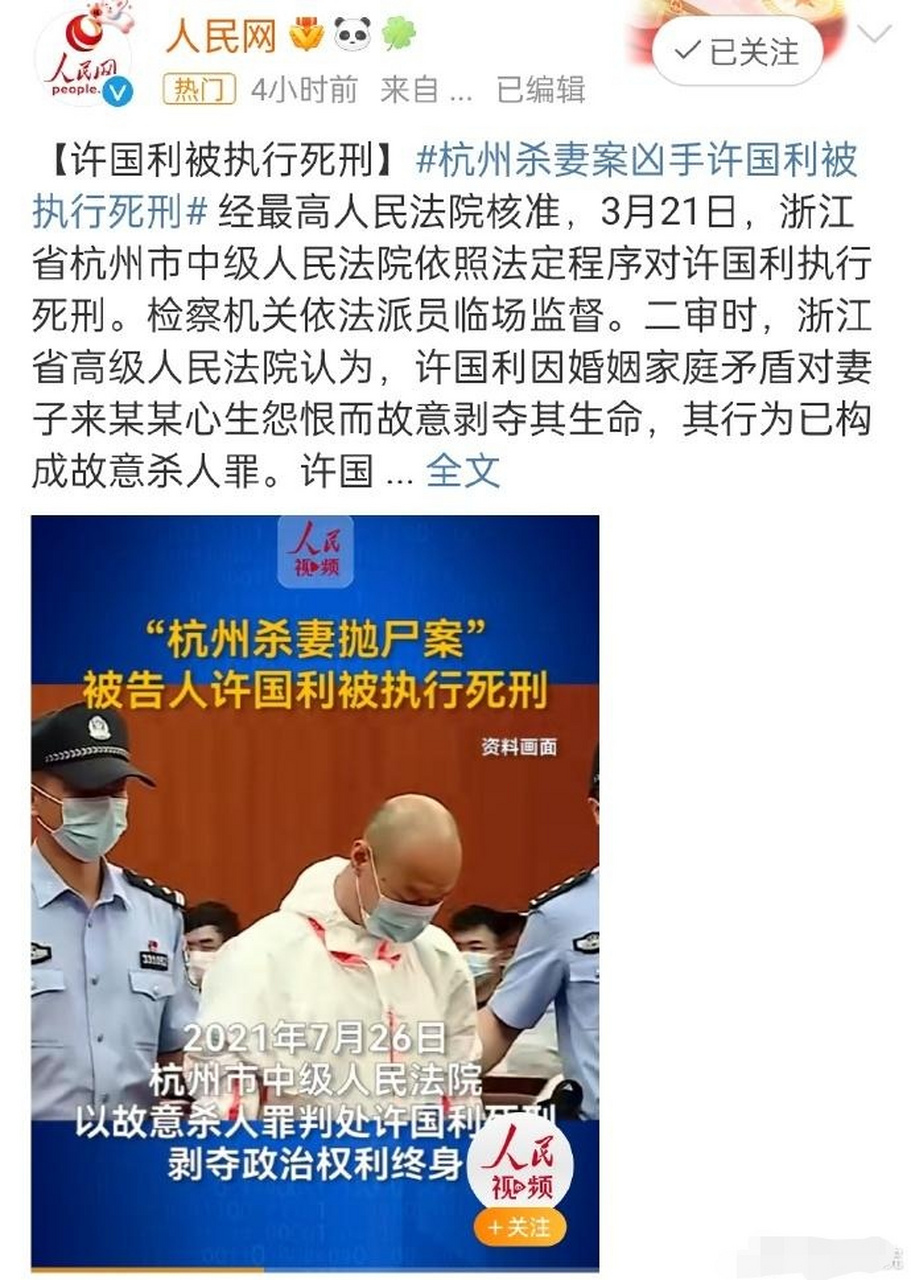 許國利終於被執行死刑了.