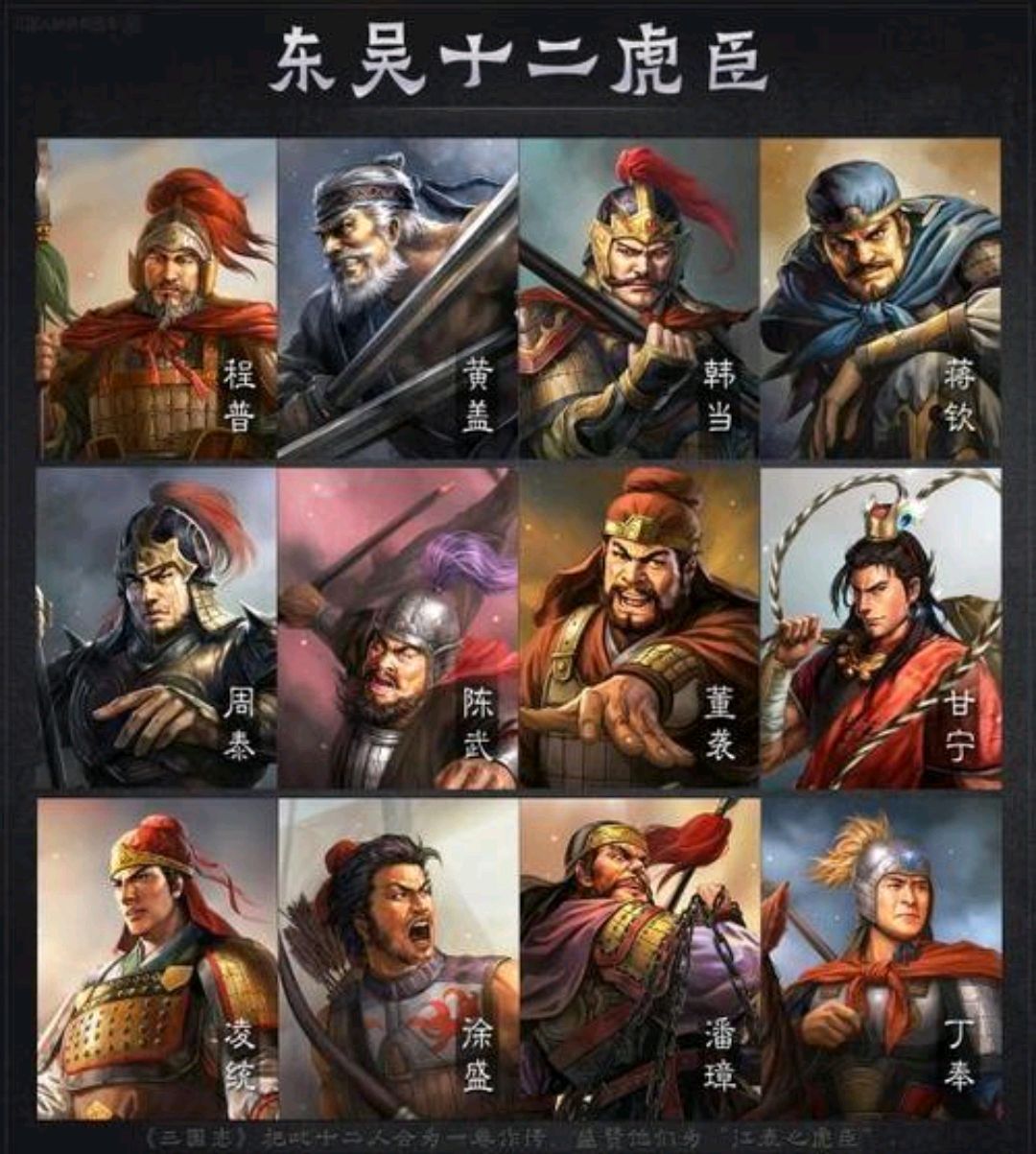 三国武力排名图片