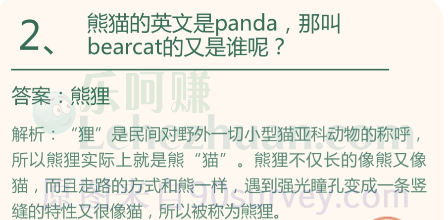 熊猫的英文是panda，那叫bearcat的又是谁呢？答案：熊狸