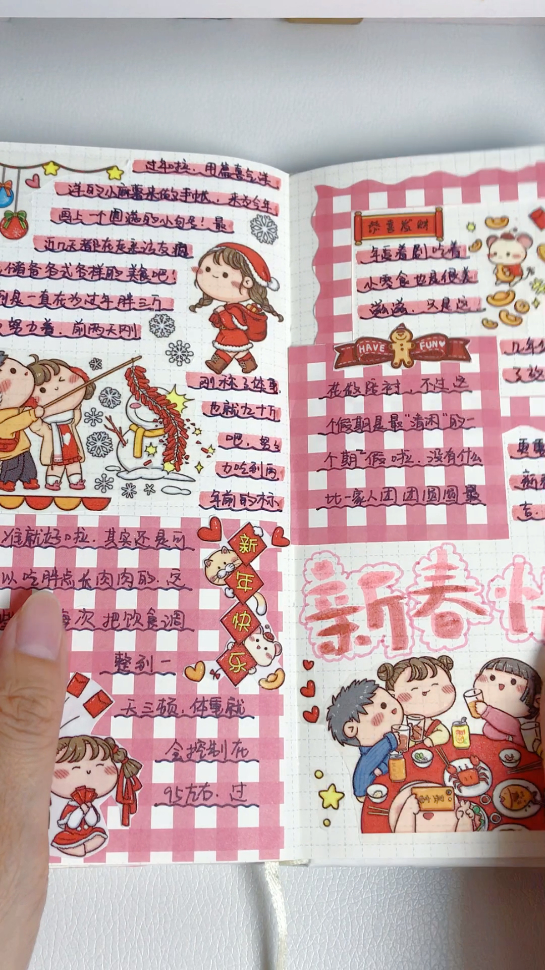 小麻薯缤纷节日新春快乐手账排版分享