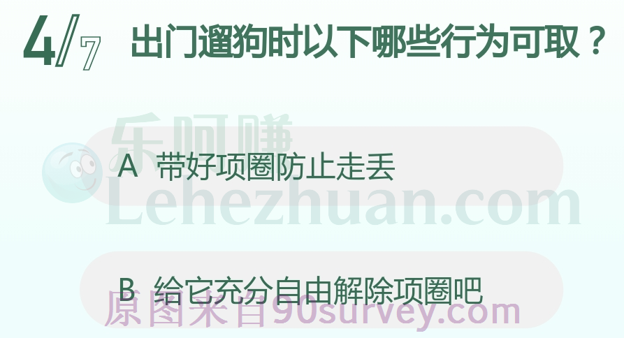 出门遛狗时以下哪些行为可取？