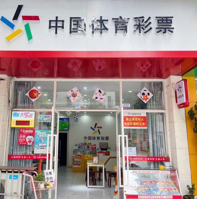 接手体彩店的第一天