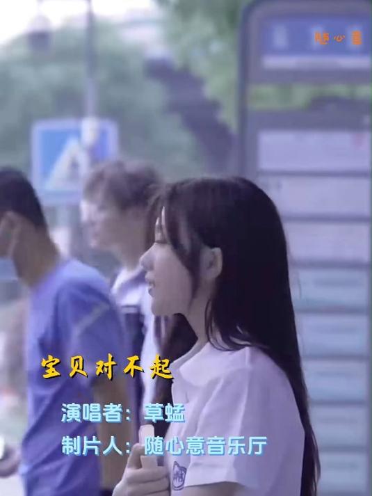 宝贝对不起歌曲(宝贝对不起歌曲表达了什么)