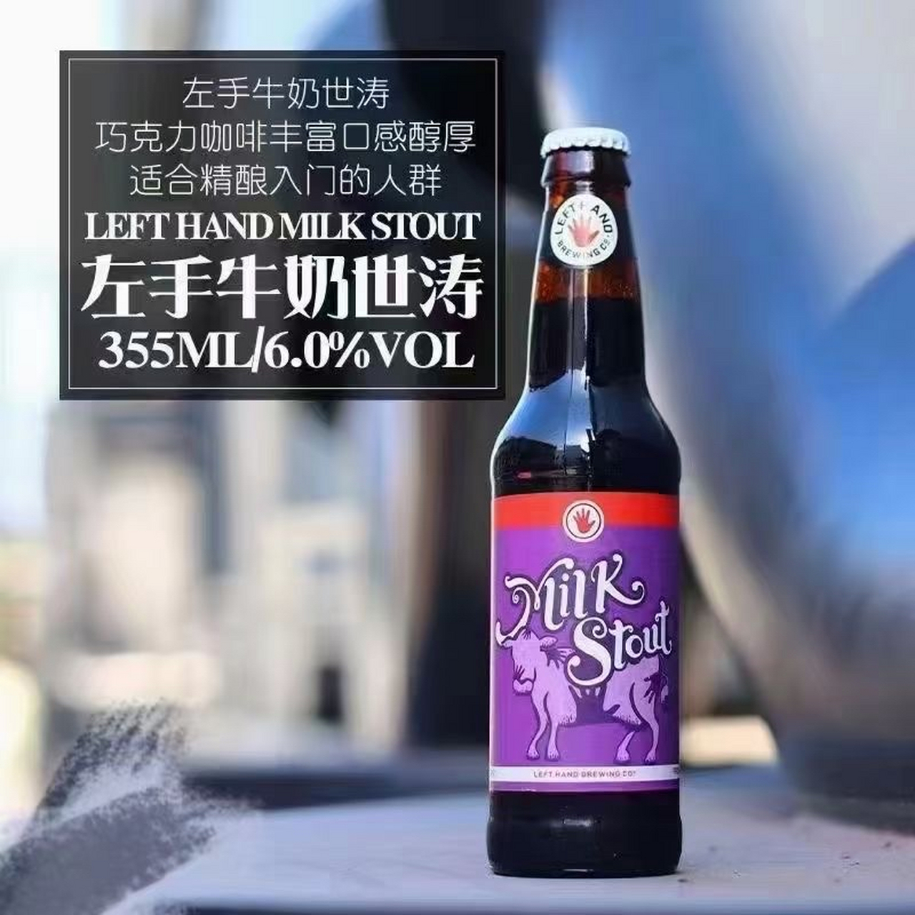 6774左手牛奶世涛啤酒[啤酒] 6774很典型的牛奶世涛,焦糖