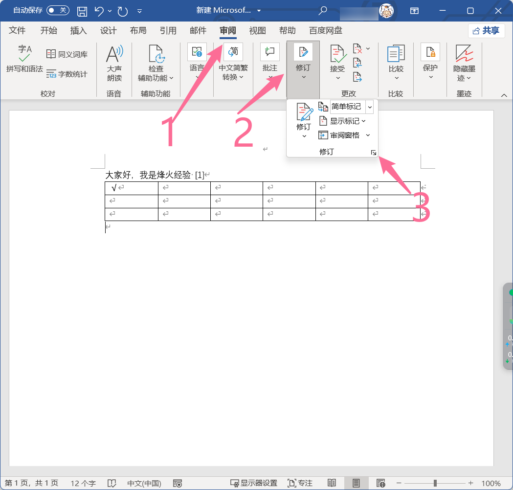 word表格去掉多余线条
