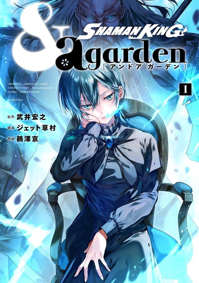 漫画 通灵王 新作 通灵王 A Garden 第一卷封面公开 动漫资讯 233动漫