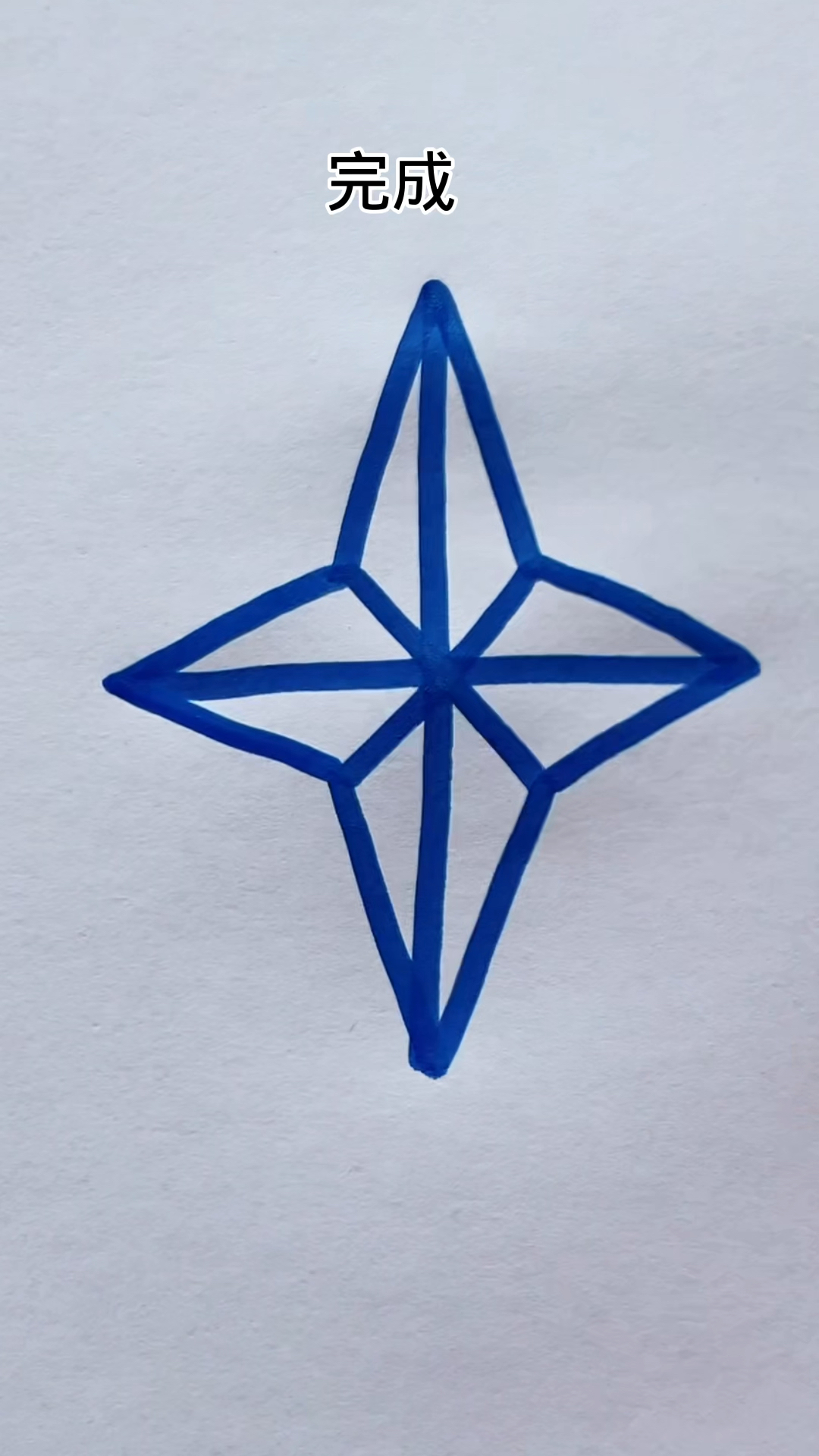 四角星这样画,一学就会