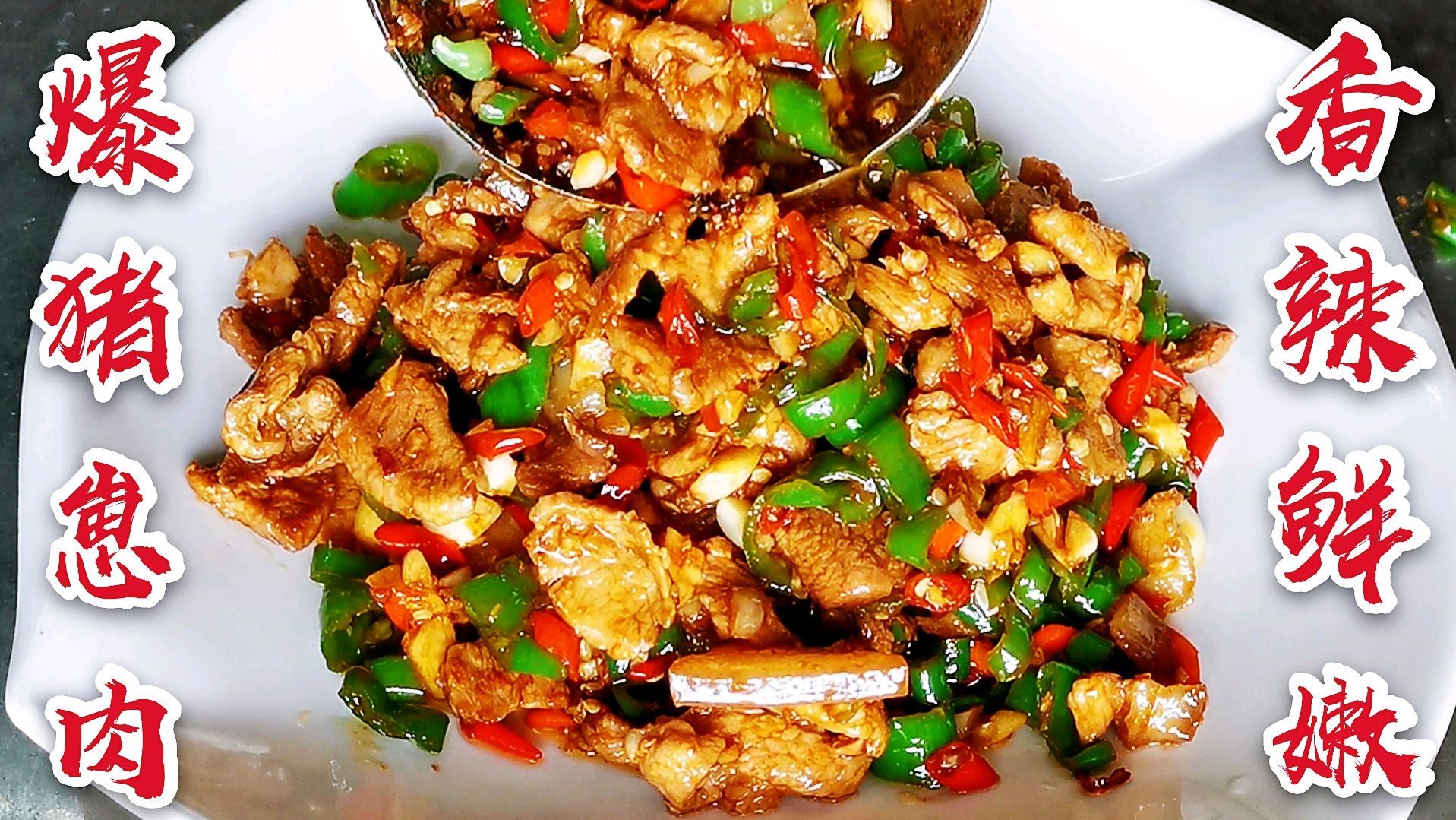 乡下朝天椒爆炒猪崽肉,香辣鲜嫩开胃解馋,美了美了