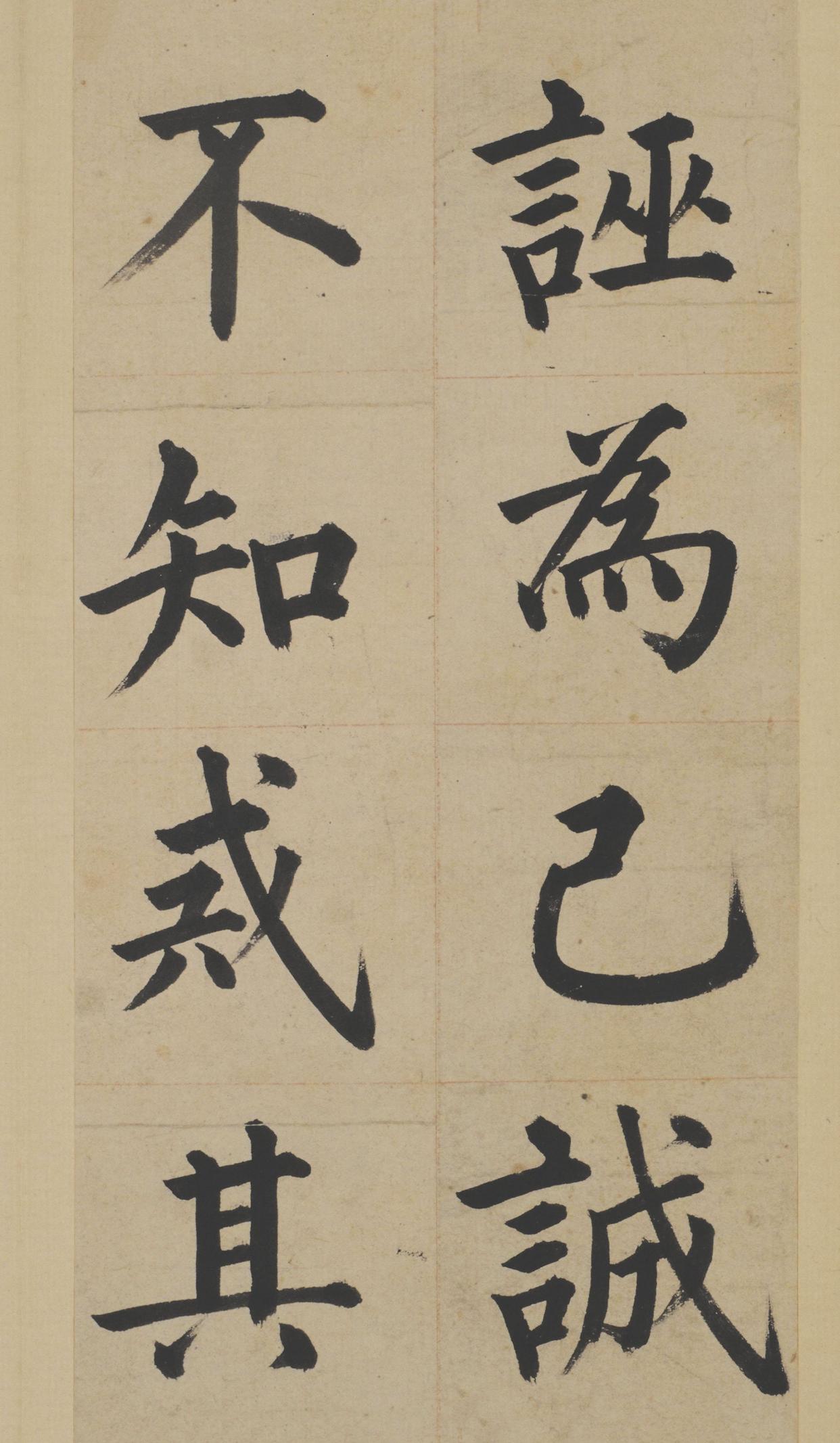 明朝姜立纲楷书真迹《东铭册》