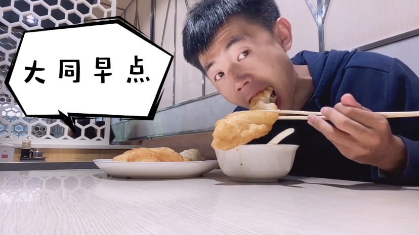 一根油条一碗豆腐脑,在大同吃一顿早餐要多少钱