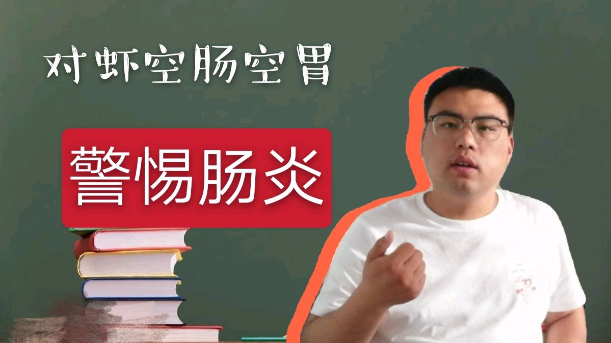 对虾空肠空胃原因是什么?技术员一线经验为你精确解答,建议收藏
