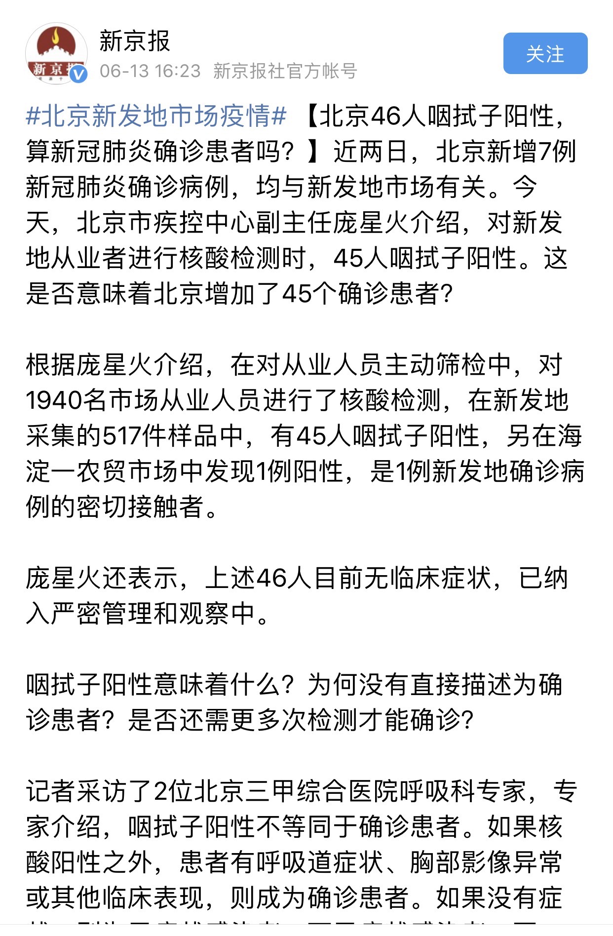 北京新发地市场疫情,我们武汉伢也不能松懈呀!