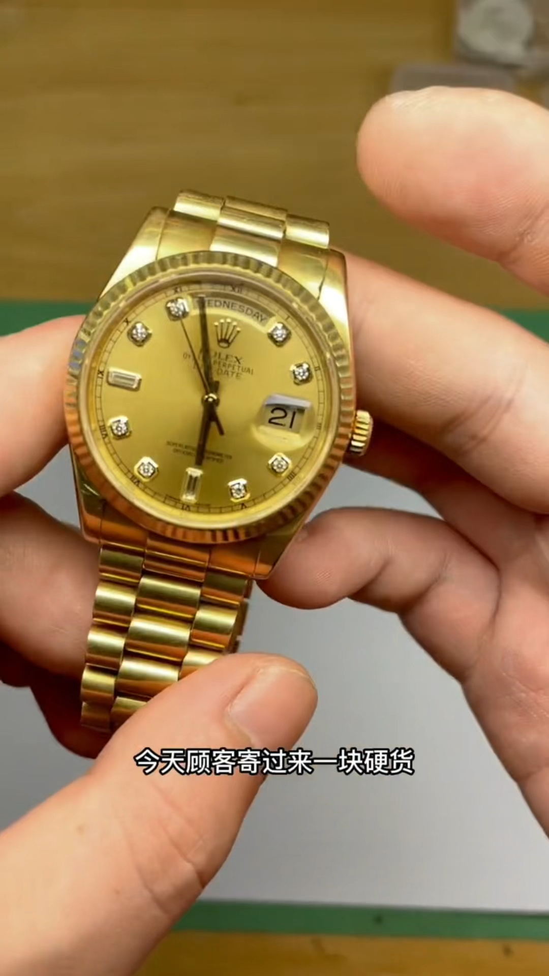 劳力士大金劳这沉甸甸的感觉很不错