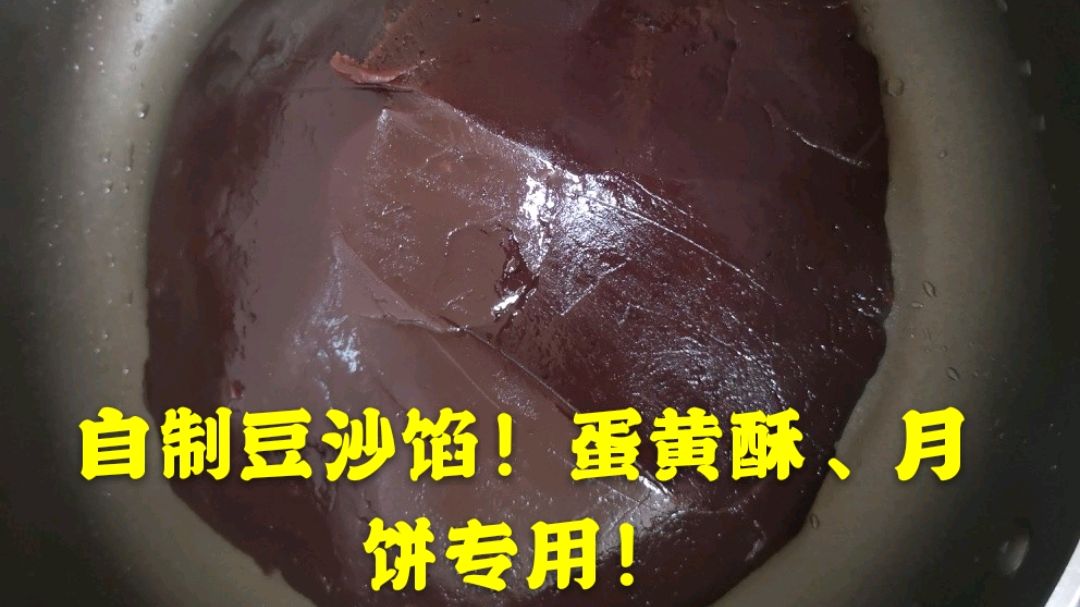 自制豆沙馅!甜度适中,蛋黄酥、月饼专用!月饼不再齁甜!