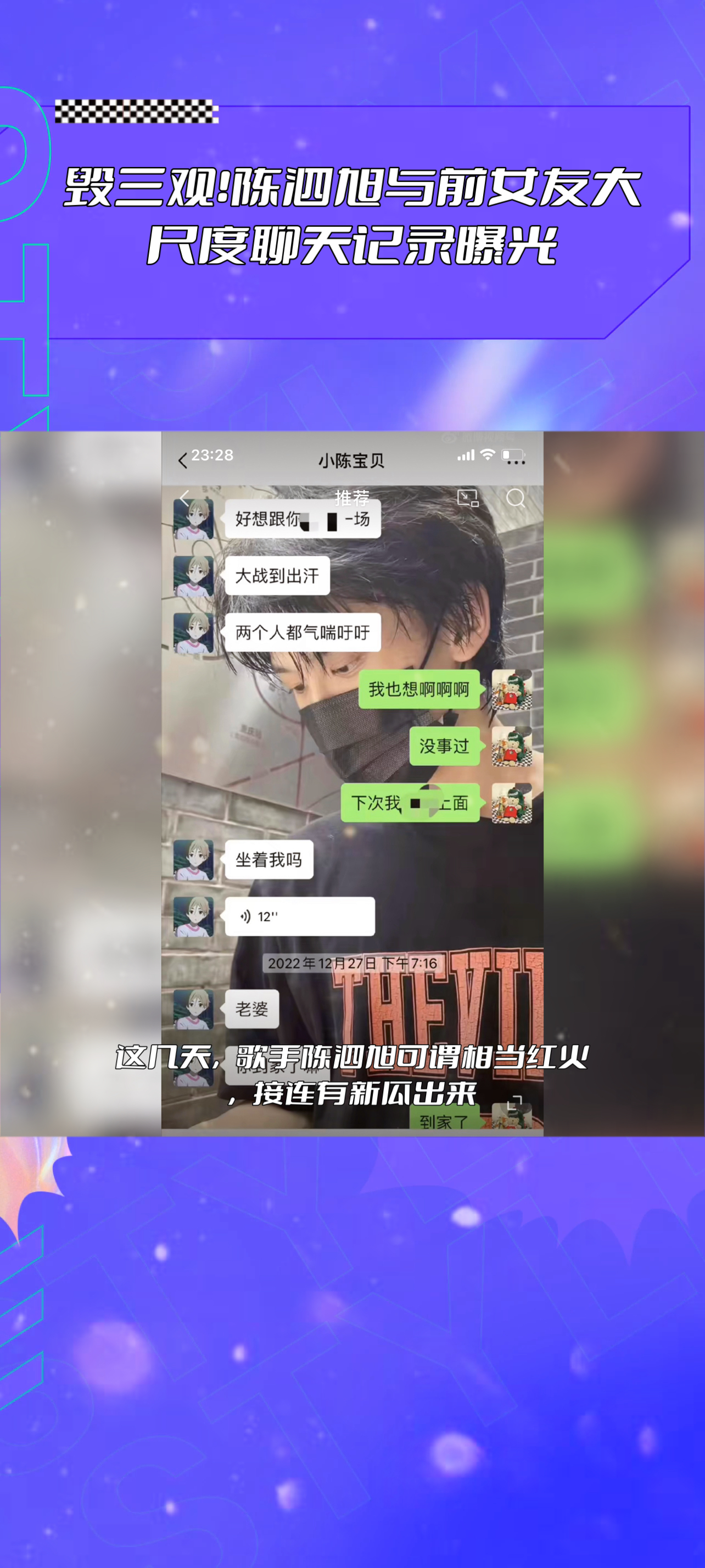 毁三观!陈泗旭与前女友大尺度聊天记录曝光-度小视