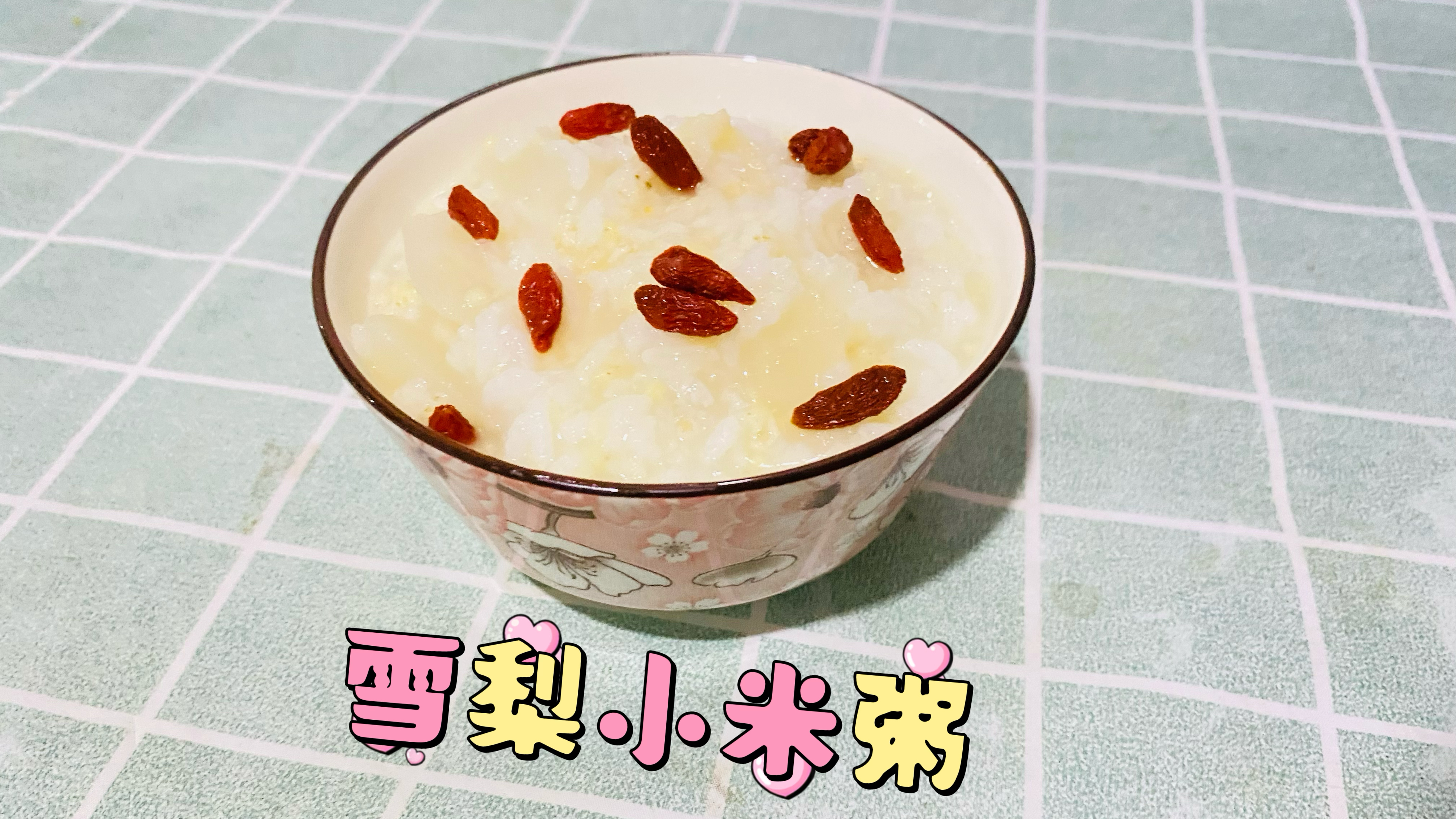 粥的花样做法雪梨小米粥做法教程