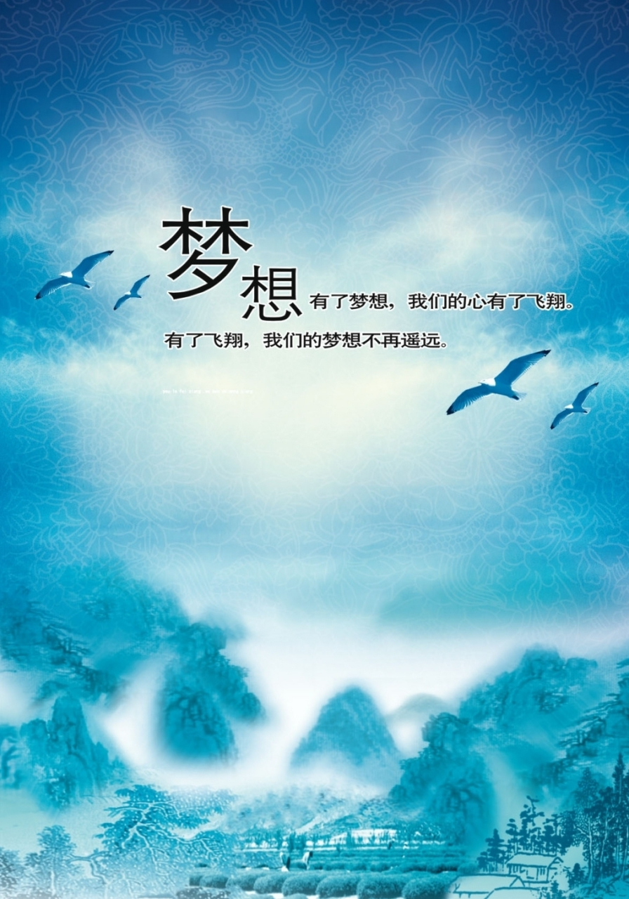 有了梦想,我们的心才有了飞翔!