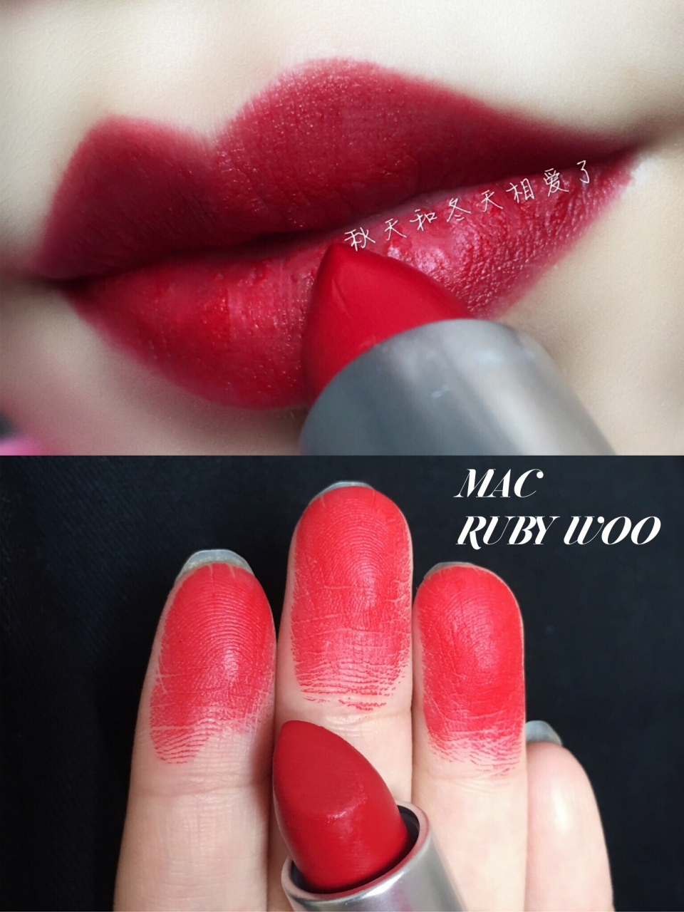 ruby woo,这正红没人能抵挡吧! 这颜色太正了,薄涂厚涂都很好看!