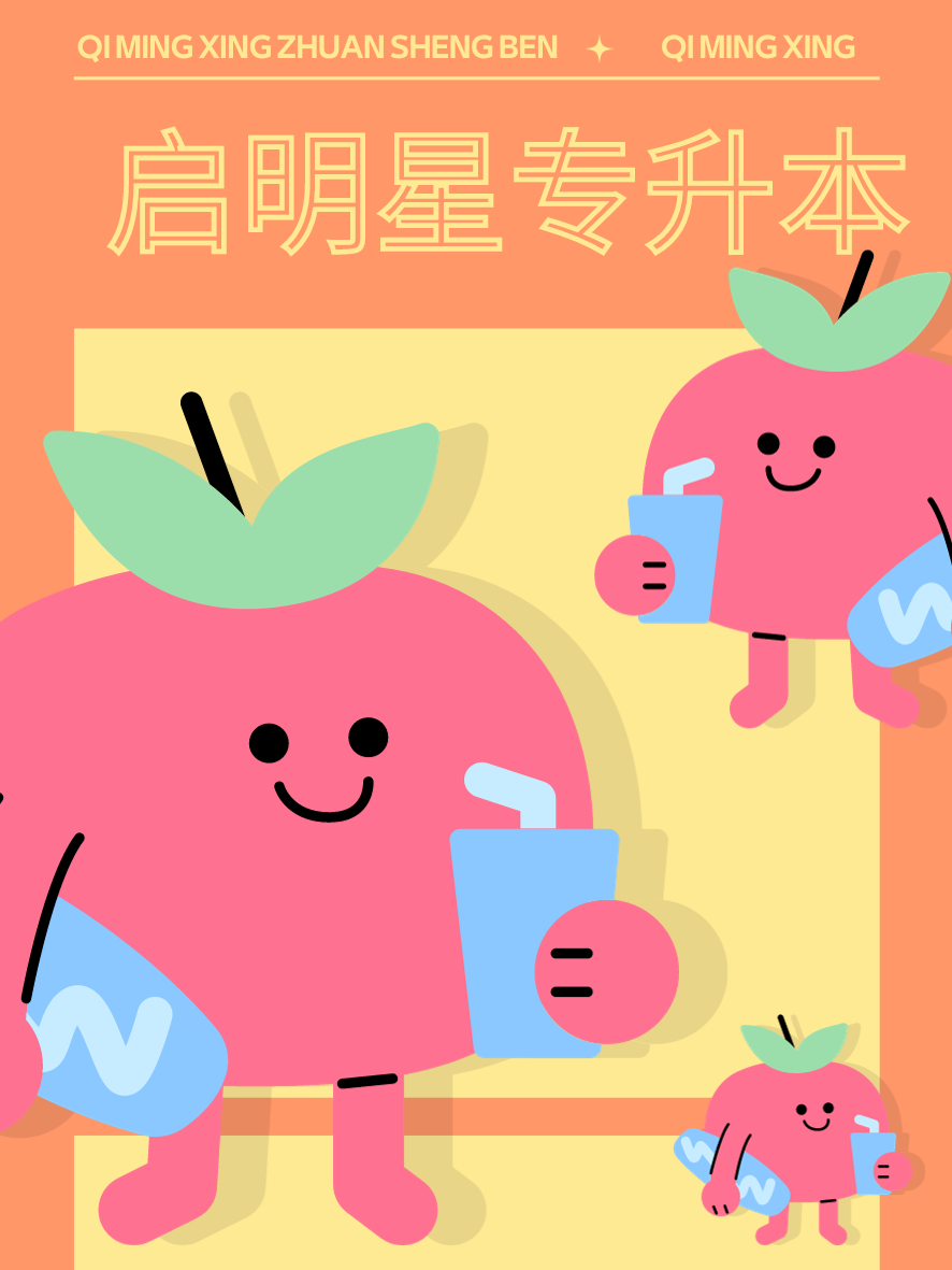 广西启明星专升本网