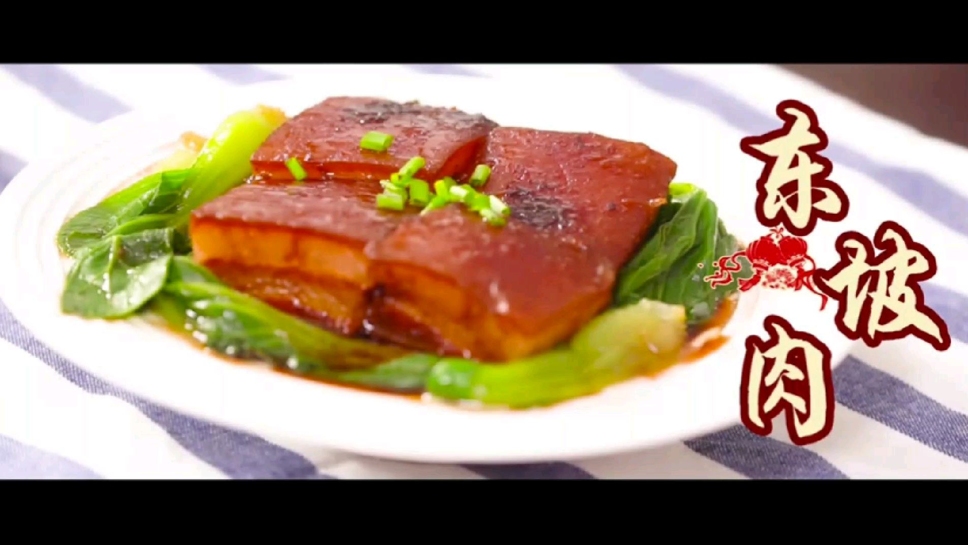 要做出色泽红亮,色如玛瑙的“东坡肉”掌握这些窍门就可轻松完成