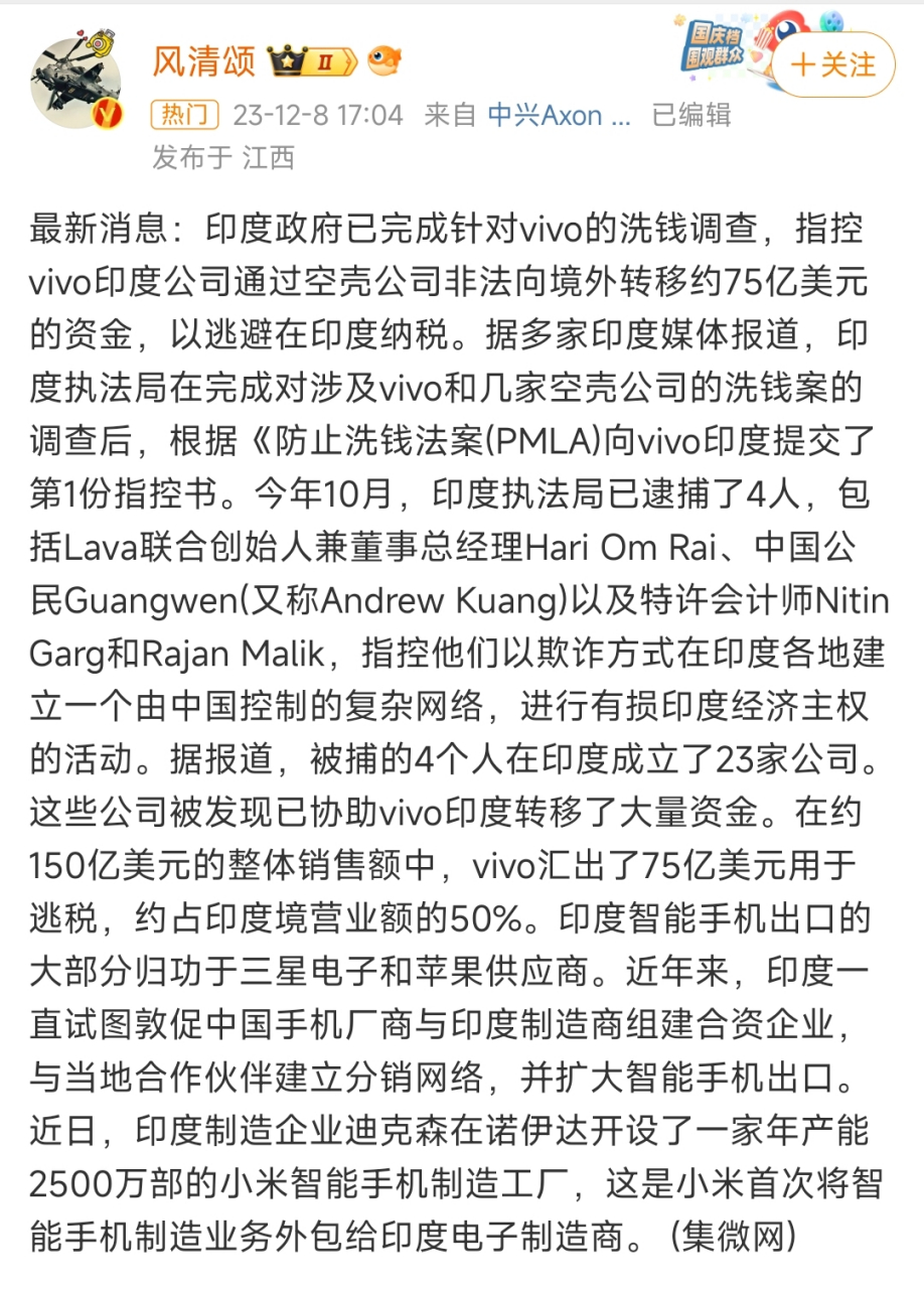 包含中方回应印度突击检查VIVO的词条