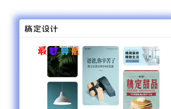 稿定设计 稿定设计