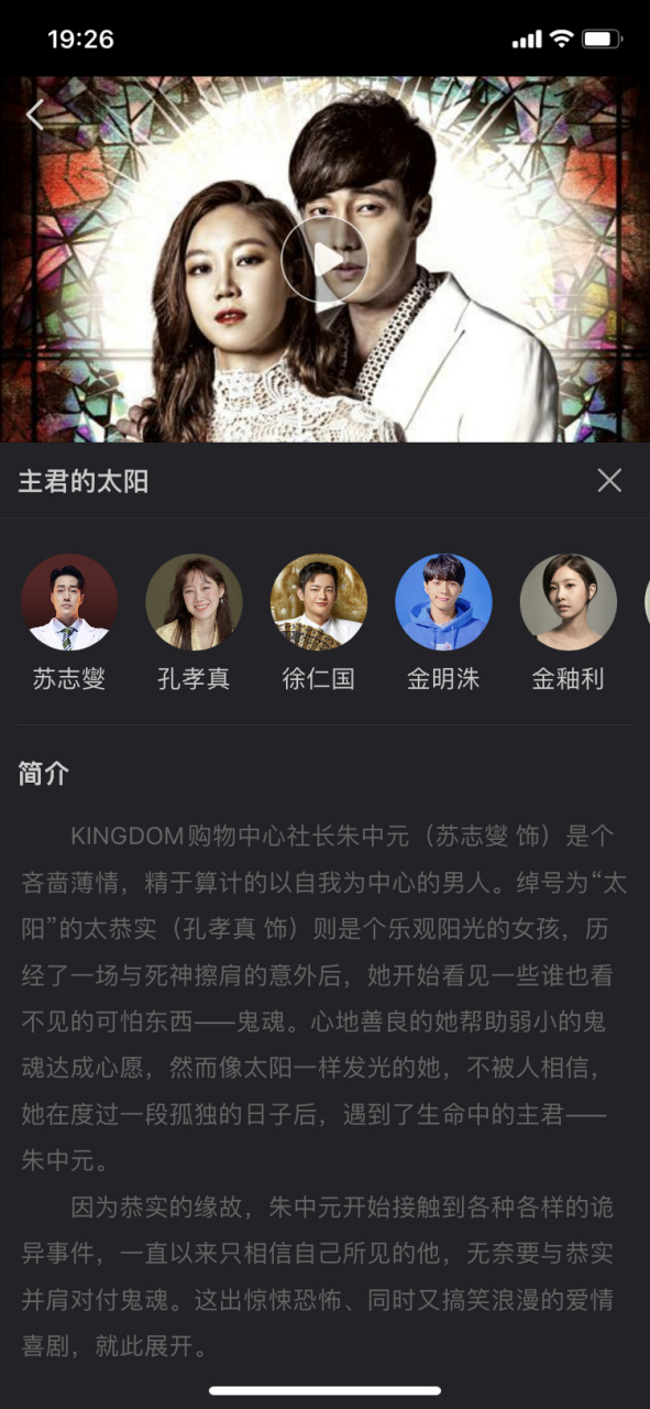 推荐一部恐怖题材但很暖的剧给大家,叫《主君的太阳》.