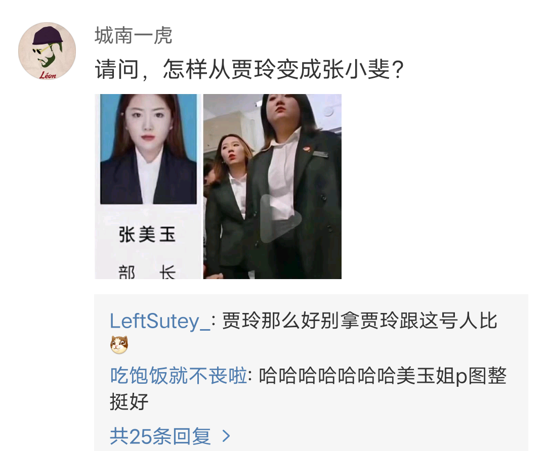 学姐张美玉证件照曝光,网友看了调侃"你怎么把贾玲p成张小斐"