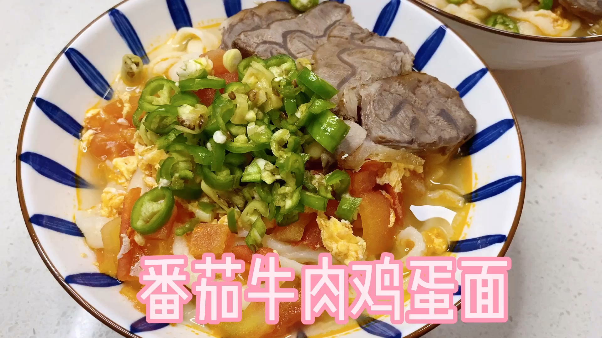 番茄牛肉面,自己卤牛肉自己擀面,太棒!