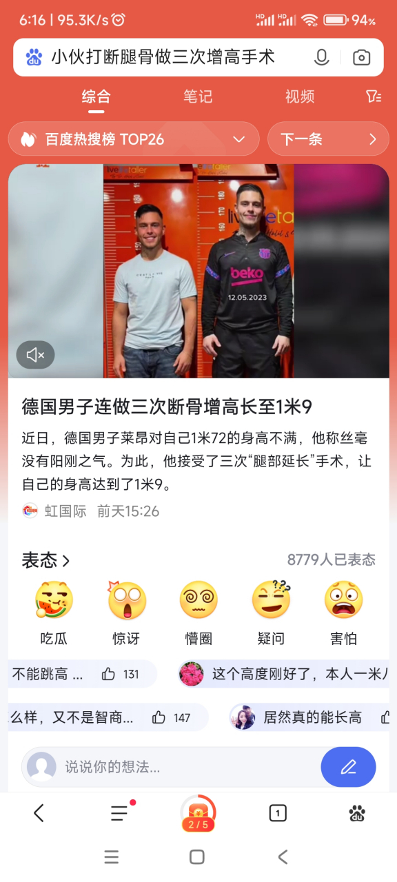 德国男子连做三次断骨增高长至1米9 因不满身高而断骨,使自己身体连受
